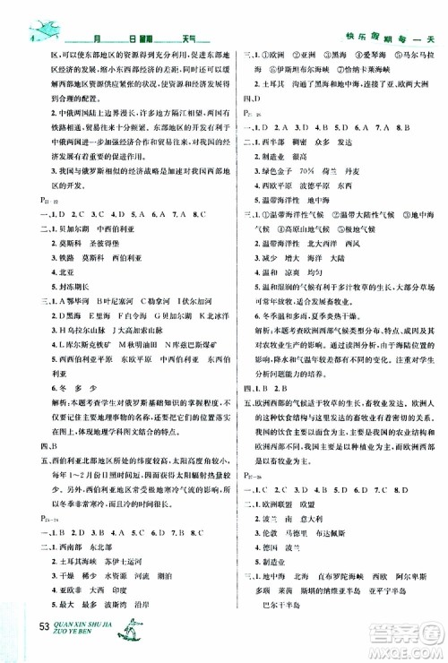 优秀生快乐假期每一天2019年全新暑假作业本七年级地理人教版参考答案