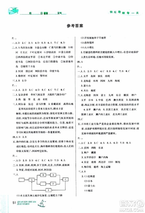 优秀生快乐假期每一天2019年全新暑假作业本七年级地理人教版参考答案