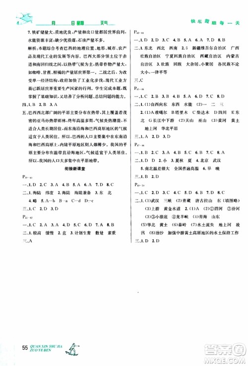 优秀生快乐假期每一天2019年全新暑假作业本七年级地理人教版参考答案