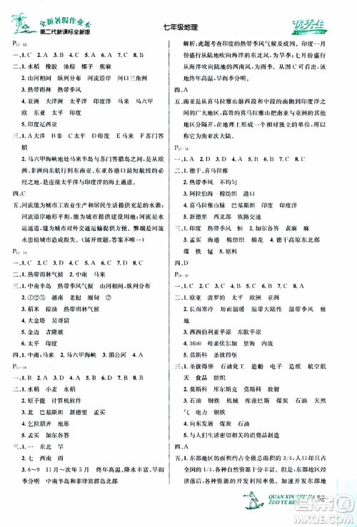 优秀生快乐假期每一天2019年全新暑假作业本七年级地理人教版参考答案