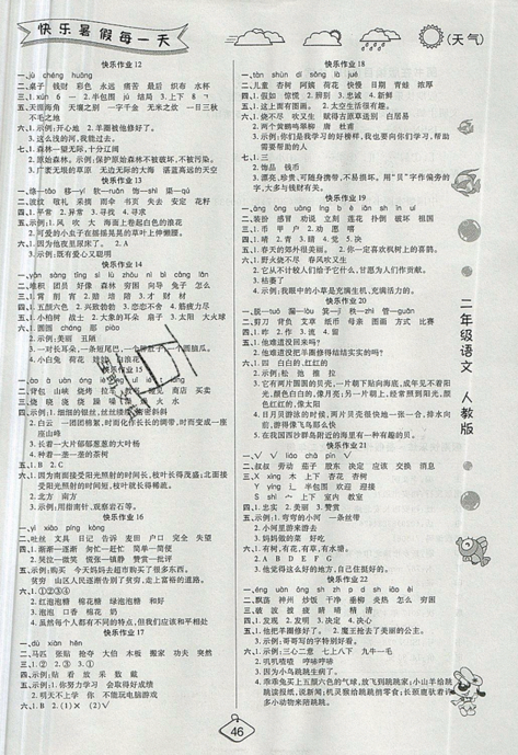 荣桓教育2019全新修订暑假作业快乐假期练二年级语文RJ人教版答案 荣桓教育2019全新修订暑假作业快乐假期练二年级语文RJ人教版答案