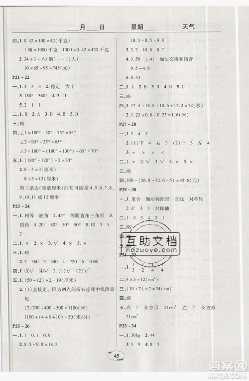 2019中原农民出版社快乐暑假快乐学四年级数学人教版答案