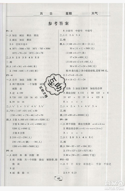 2019中原农民出版社快乐暑假快乐学四年级数学人教版答案