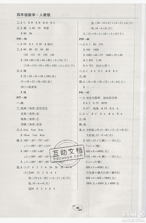 2019中原农民出版社快乐暑假快乐学四年级数学人教版答案 2019中原农民出版社快乐暑假快乐学四年级数学人教版答案