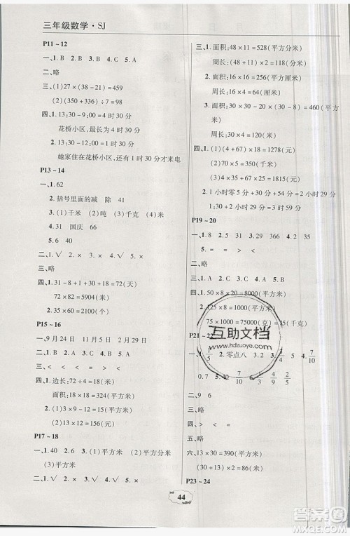 2019中原农民出版社快乐暑假快乐学三年级数学苏教版答案