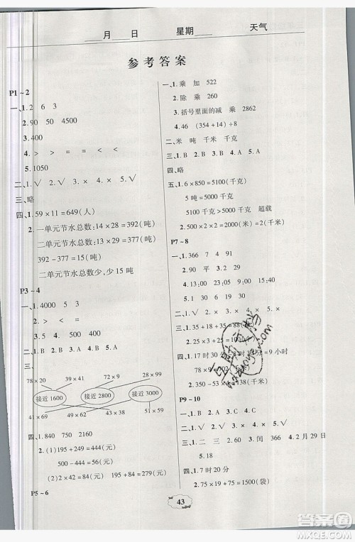 2019中原农民出版社快乐暑假快乐学三年级数学苏教版答案