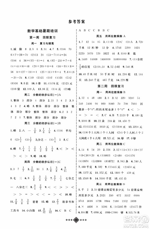 2019版赢在暑假三年级数学上海3年级下册暑假作业参考答案