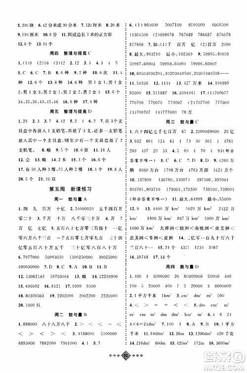 2019版赢在暑假三年级数学上海3年级下册暑假作业参考答案 2019版赢在暑假三年级数学上海3年级下册暑假作业参考答案