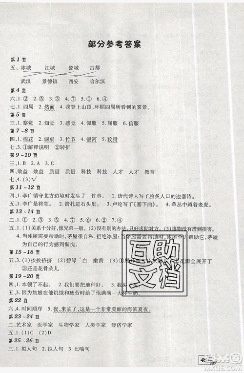 2019中原农民出版社快乐暑假快乐学三年级语文苏教版答案