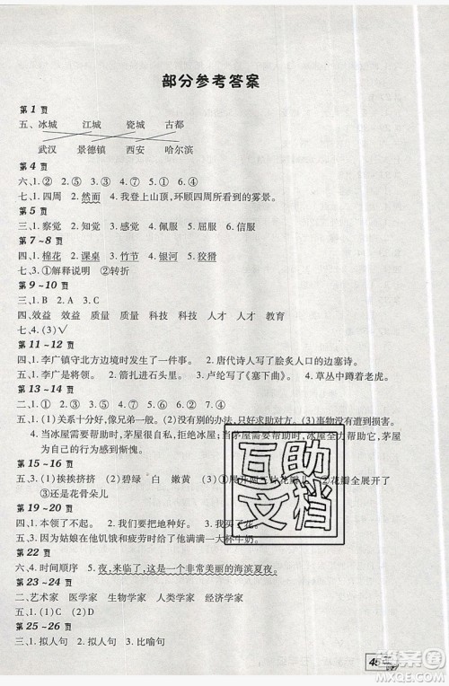 2019中原农民出版社快乐暑假快乐学三年级语文苏教版答案 2019中原农民出版社快乐暑假快乐学三年级语文苏教版答案