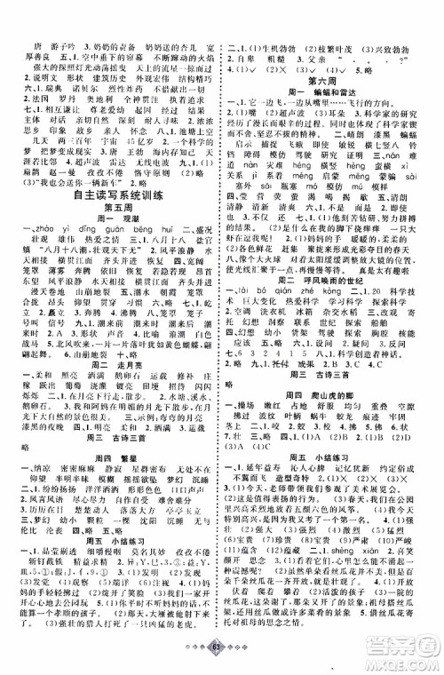 上海暑假作业2019版赢在暑假三年级语文参考答案