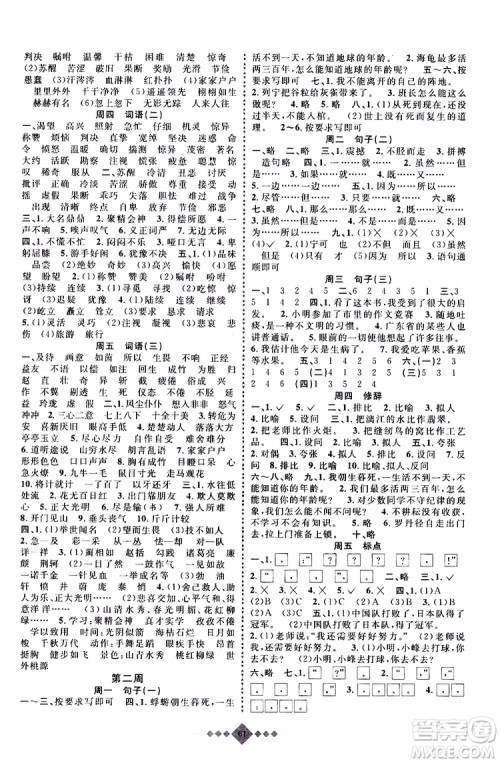 上海暑假作业2019版赢在暑假三年级语文参考答案