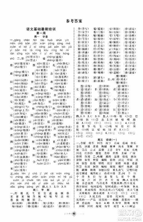 上海暑假作业2019版赢在暑假三年级语文参考答案