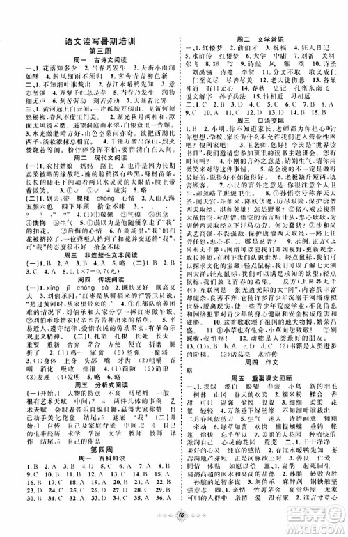 上海暑假作业2019版赢在暑假三年级语文参考答案