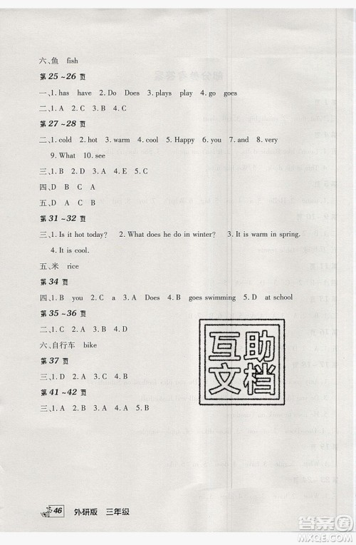 中原农民出版社2019快乐暑假快乐学3年级英语外研版答案