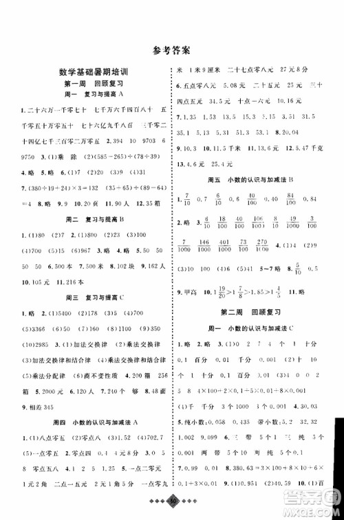 上海暑假作业2019版赢在暑假四年级数学参考答案