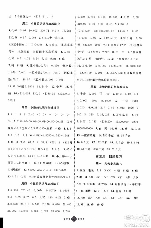 上海暑假作业2019版赢在暑假四年级数学参考答案