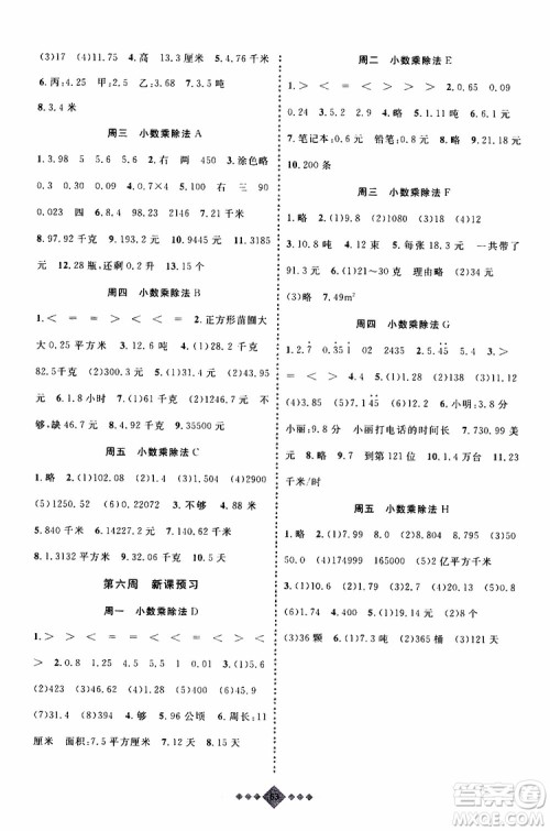 上海暑假作业2019版赢在暑假四年级数学参考答案