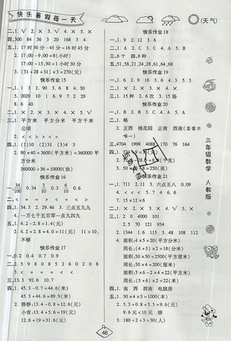 荣桓教育2019年暑假作业快乐假期练三年级数学RJ人教版答案