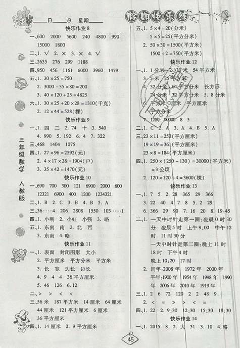 荣桓教育2019年暑假作业快乐假期练三年级数学RJ人教版答案