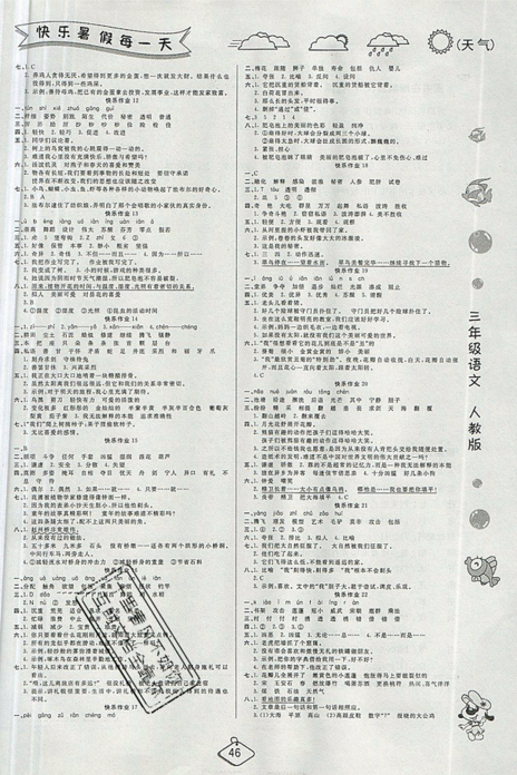 2019年荣桓教育暑假作业快乐假期练三年级语文人教版RJ参考答案 2019年荣桓教育暑假作业快乐假期练三年级语文人教版RJ参考答案