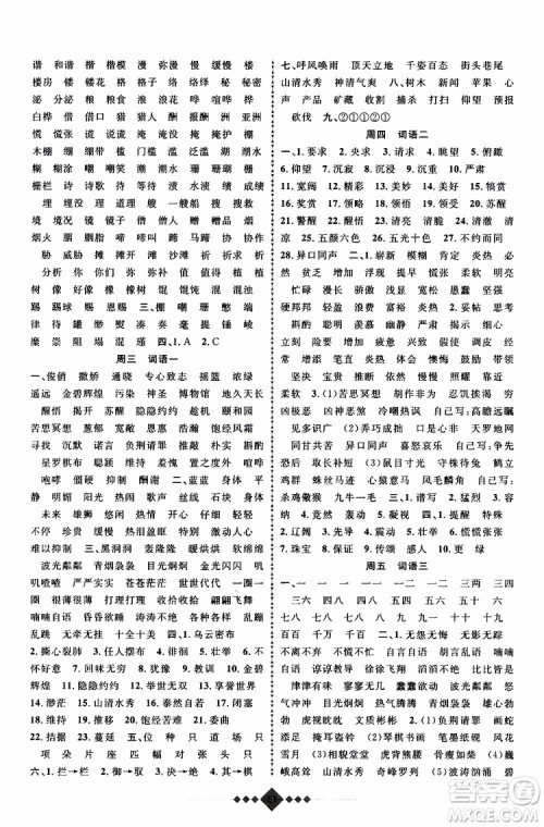 上海暑假作业2019版赢在暑假四年级语文参考答案 上海暑假作业2019版赢在暑假四年级语文参考答案