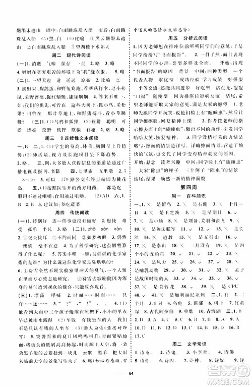 上海暑假作业2019版赢在暑假四年级语文参考答案 上海暑假作业2019版赢在暑假四年级语文参考答案