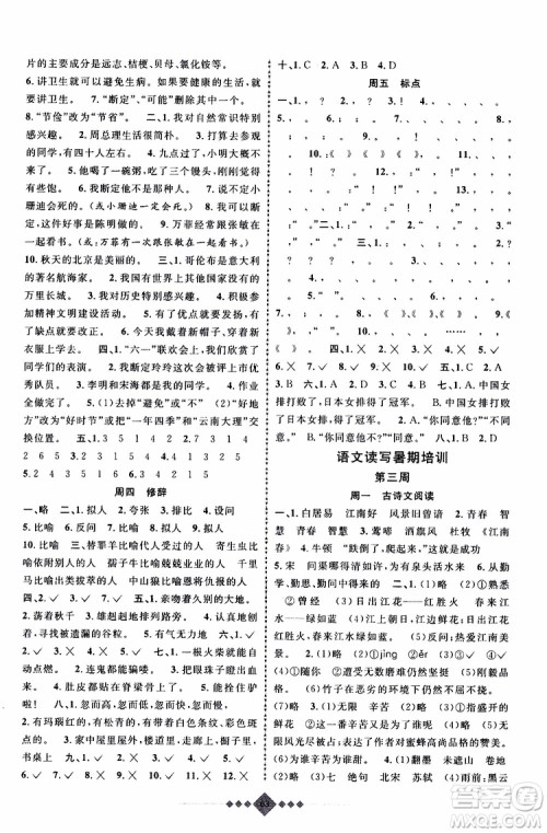 上海暑假作业2019版赢在暑假四年级语文参考答案 上海暑假作业2019版赢在暑假四年级语文参考答案