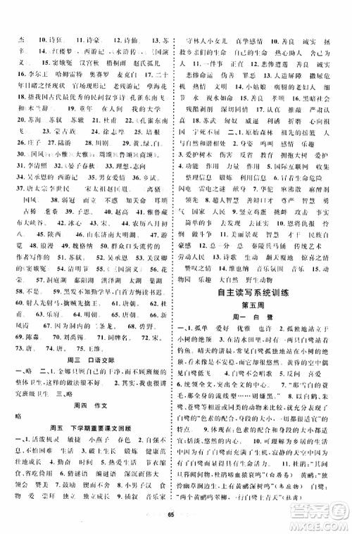 上海暑假作业2019版赢在暑假四年级语文参考答案 上海暑假作业2019版赢在暑假四年级语文参考答案