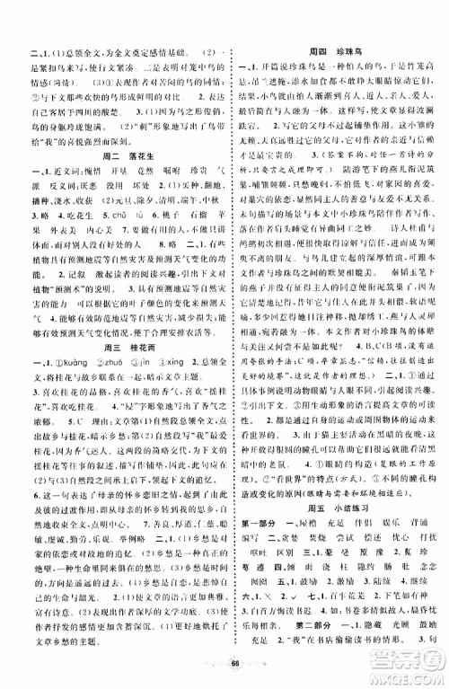 上海暑假作业2019版赢在暑假四年级语文参考答案