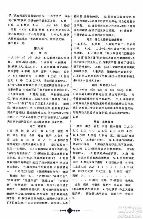 上海暑假作业2019版赢在暑假四年级语文参考答案 上海暑假作业2019版赢在暑假四年级语文参考答案