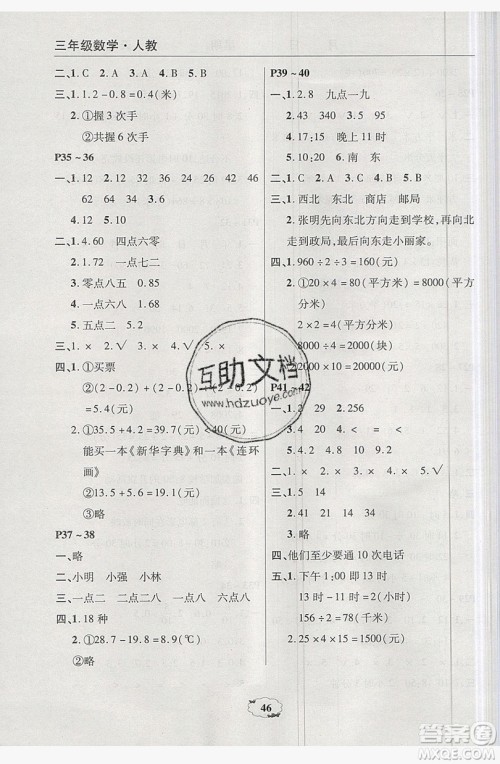 2019中原农民出版社快乐暑假快乐学三年级数学人教版答案