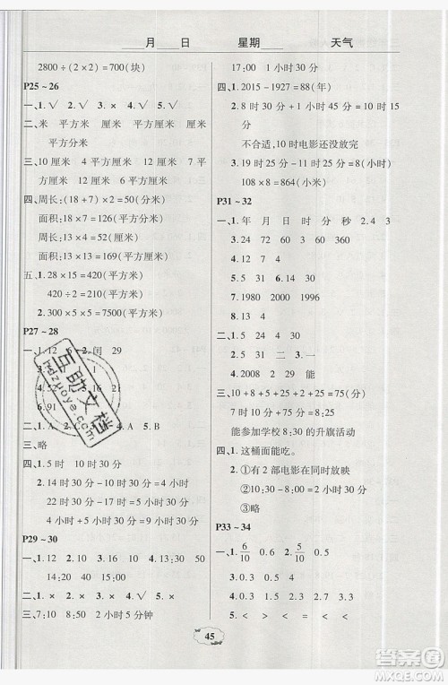 2019中原农民出版社快乐暑假快乐学三年级数学人教版答案