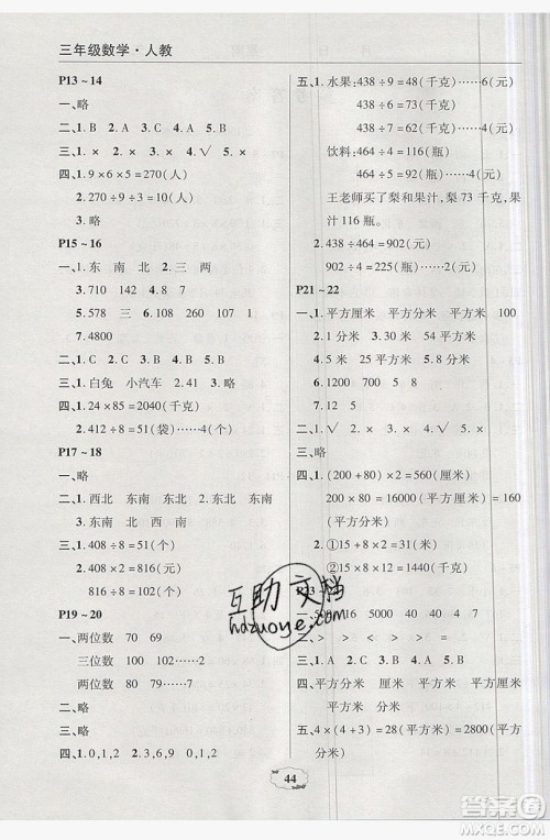 2019中原农民出版社快乐暑假快乐学三年级数学人教版答案 2019中原农民出版社快乐暑假快乐学三年级数学人教版答案