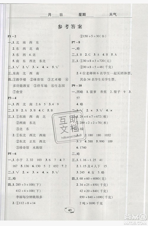 2019中原农民出版社快乐暑假快乐学三年级数学人教版答案 2019中原农民出版社快乐暑假快乐学三年级数学人教版答案