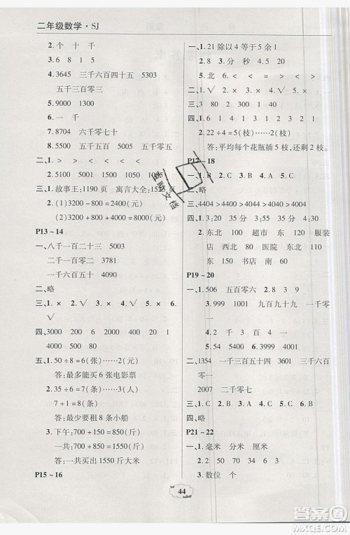 2019中原农民出版社快乐暑假快乐学2年级数学苏教版答案 2019中原农民出版社快乐暑假快乐学2年级数学苏教版答案