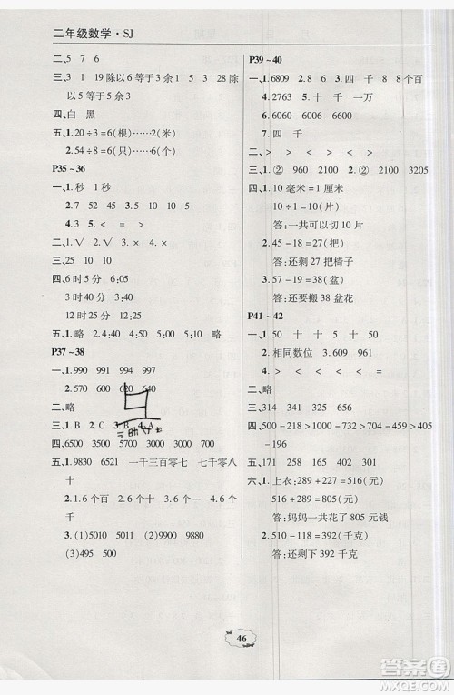 2019中原农民出版社快乐暑假快乐学2年级数学苏教版答案 2019中原农民出版社快乐暑假快乐学2年级数学苏教版答案