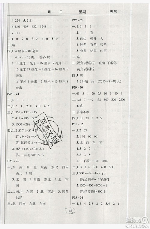2019中原农民出版社快乐暑假快乐学2年级数学苏教版答案