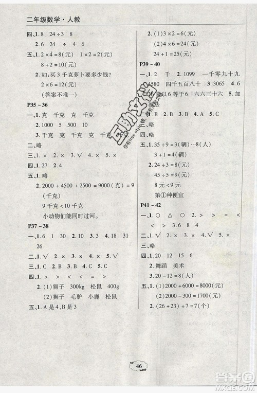 2019中原农民出版社快乐暑假快乐学2年级数学人教版答案 2019中原农民出版社快乐暑假快乐学2年级数学人教版答案