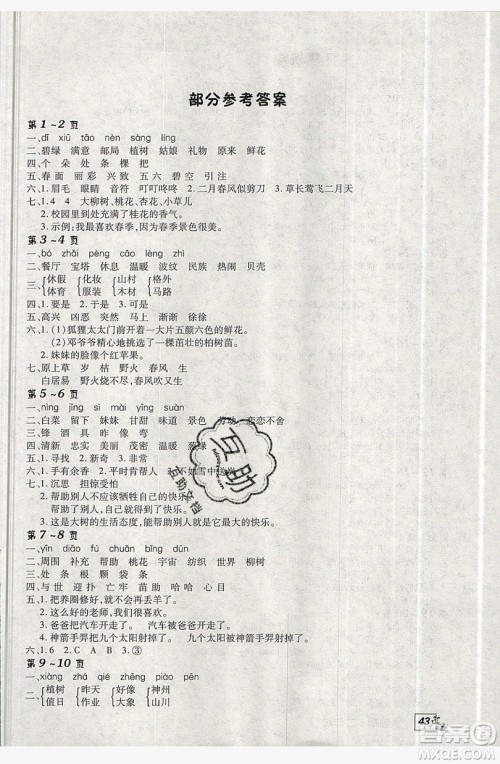 2019中原农民出版社快乐暑假快乐学2年级语文人教版答案 2019中原农民出版社快乐暑假快乐学2年级语文人教版答案