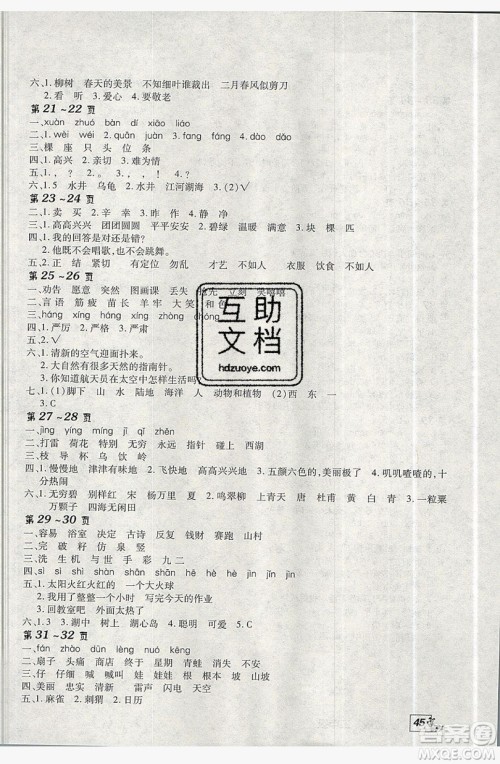 2019中原农民出版社快乐暑假快乐学2年级语文人教版答案 2019中原农民出版社快乐暑假快乐学2年级语文人教版答案