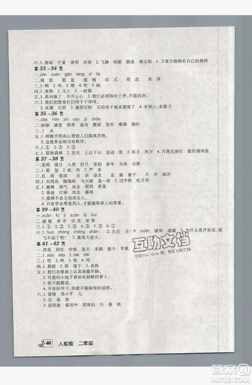 2019中原农民出版社快乐暑假快乐学2年级语文人教版答案 2019中原农民出版社快乐暑假快乐学2年级语文人教版答案