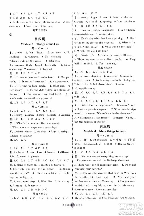 上海小学暑假作业2019年赢在暑假英语五年级小升初参考答案
