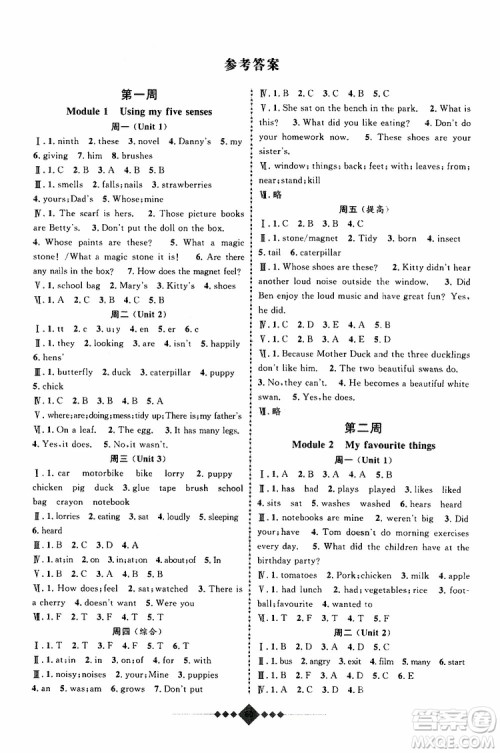 上海小学暑假作业2019年赢在暑假英语五年级小升初参考答案
