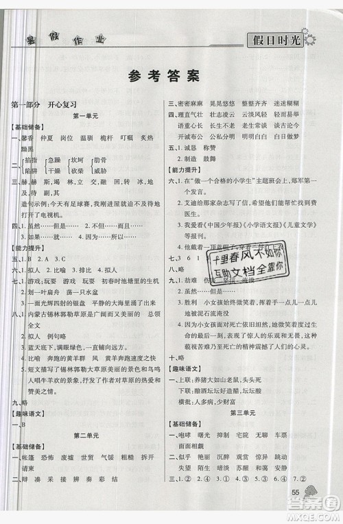 2019年快乐暑假假日时光五升六语文西师大版答案