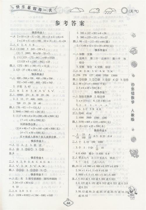 2019年荣桓教育暑假作业快乐假期练人教版四年级数学RJ答案