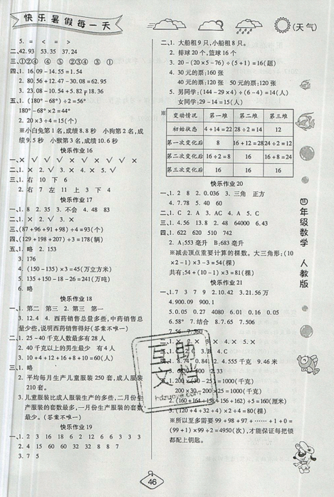 2019年荣桓教育暑假作业快乐假期练人教版四年级数学RJ答案