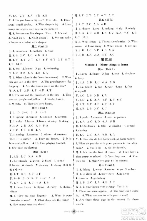 上海小学暑假作业2019年赢在暑假英语三年级参考答案 上海小学暑假作业2019年赢在暑假英语三年级参考答案