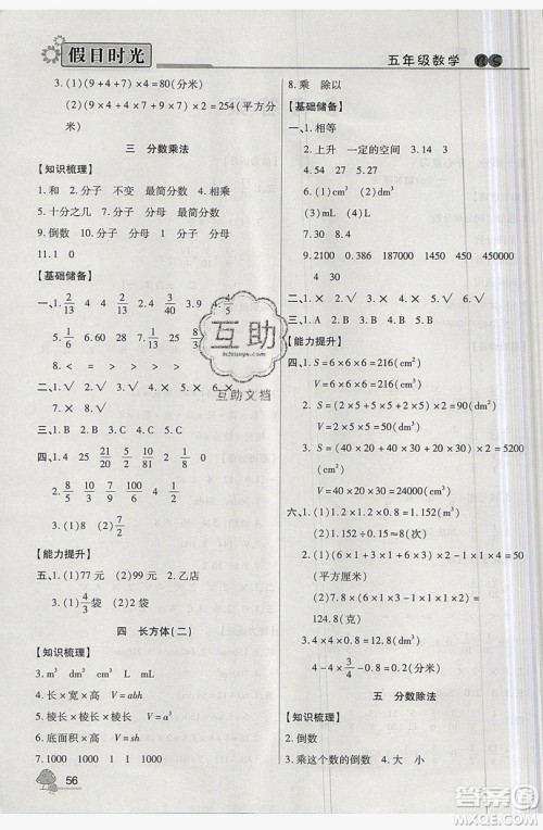 2019年小学生快乐暑假假日时光五升六数学北师大版答案