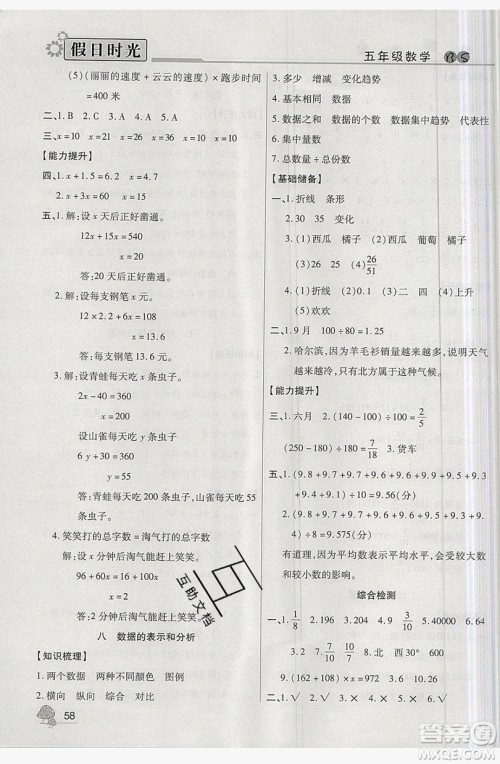 2019年小学生快乐暑假假日时光五升六数学北师大版答案